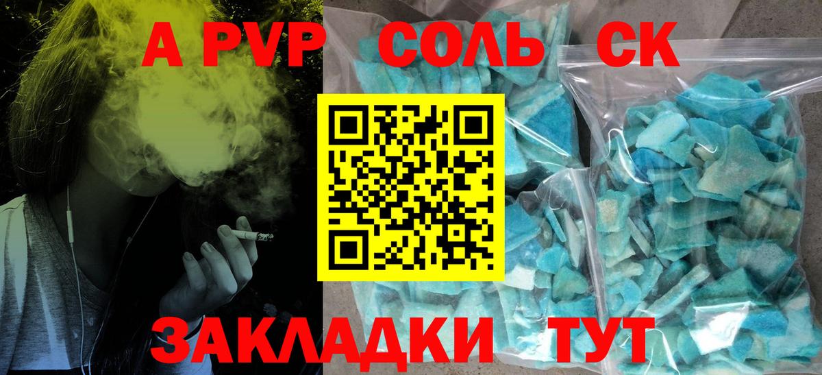 Альфа ПВП крисы CK Муром