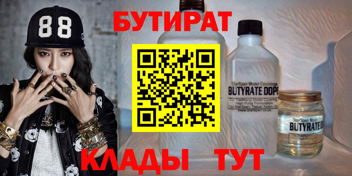 Бутират BDO Муром