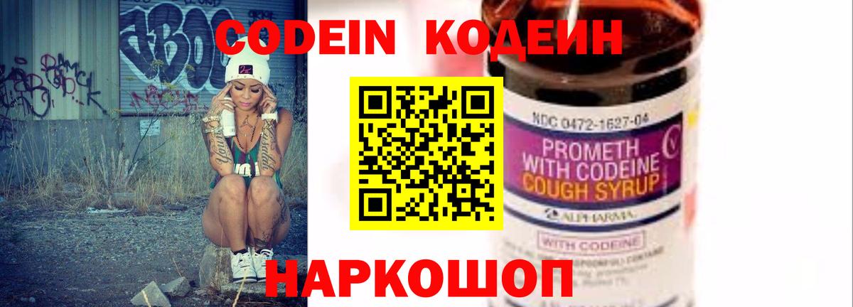 Кодеин напиток Lean (лин)  Кодеиновый сироп Lean напиток Lean (лин)  Вход с VPN  Муром 