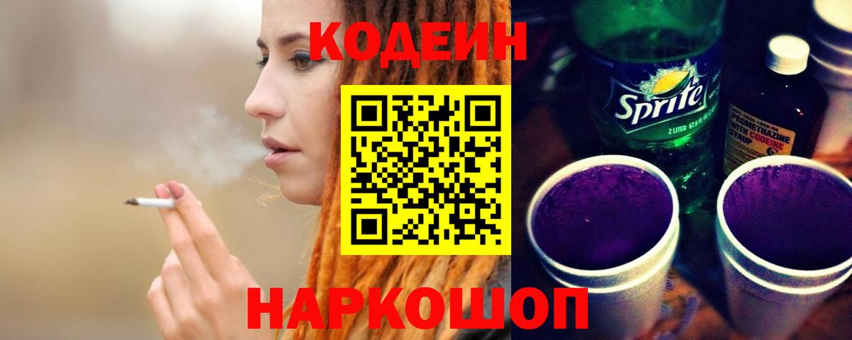 Codein Purple Drank Муром