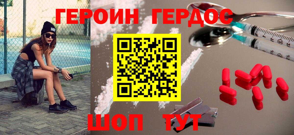 ГЕРОИН афганец Муром