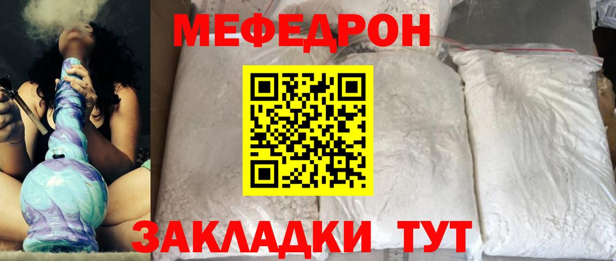 Меф мяу мяу кристаллы Муром